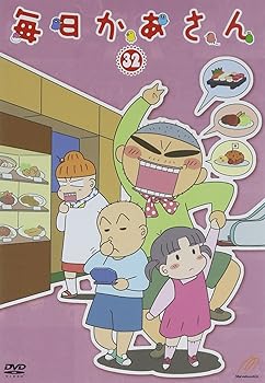 【中古】毎日かあさん32 [DVD]