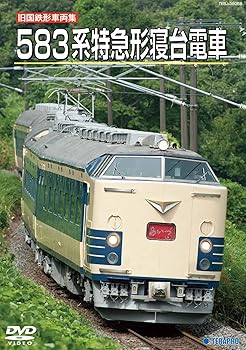 ����š۵��Ŵ����ξ����583���õ޷������ż� [DVD]