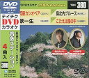 【中古】テイチクDVDカラオケ 音多Station