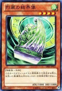 【中古】遊戯王OCG 烈風の結界像 DE01-JP052-N デュエリストエディション1