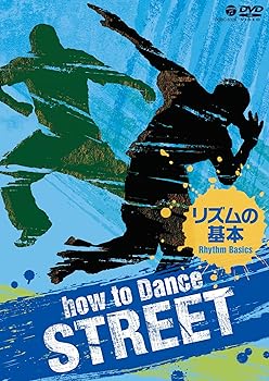 šHow to Dance STREET ꥺδ [DVD]