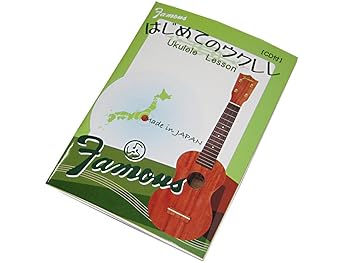 【中古】Famous 初めてのウクレレ（CD付）【メーカー名】【メーカー型番】【ブランド名】FAMOUS ウクレレ 【商品説明】Famous 初めてのウクレレ（CD付）当店では初期不良に限り、商品到着から7日間は返品を 受付けております。お問い合わせ・メールにて不具合詳細をご連絡ください。他モールとの併売品の為、完売の際はキャンセルご連絡させて頂きます。中古品の商品タイトルに「限定」「初回」「保証」「DLコード」などの表記がありましても、特典・付属品・帯・保証等は付いておりません。電子辞書、コンパクトオーディオプレーヤー等のイヤホンは写真にありましても衛生上、基本お付けしておりません。※未使用品は除く品名に【import】【輸入】【北米】【海外】等の国内商品でないと把握できる表記商品について国内のDVDプレイヤー、ゲーム機で稼働しない場合がございます。予めご了承の上、購入ください。掲載と付属品が異なる場合は確認のご連絡をさせて頂きます。ご注文からお届けまで1、ご注文⇒ご注文は24時間受け付けております。2、注文確認⇒ご注文後、当店から注文確認メールを送信します。3、お届けまで3〜10営業日程度とお考えください。4、入金確認⇒前払い決済をご選択の場合、ご入金確認後、配送手配を致します。5、出荷⇒配送準備が整い次第、出荷致します。配送業者、追跡番号等の詳細をメール送信致します。6、到着⇒出荷後、1〜3日後に商品が到着します。　※離島、北海道、九州、沖縄は遅れる場合がございます。予めご了承下さい。お電話でのお問合せは少人数で運営の為受け付けておりませんので、お問い合わせ・メールにてお願い致します。営業時間　月〜金　11:00〜17:00★お客様都合によるご注文後のキャンセル・返品はお受けしておりませんのでご了承ください。0