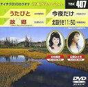 【中古】テイチクDVDカラオケ 音多Station