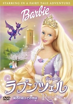 【中古】バービーのラプンツェル 魔法の絵ふでの物語 [DVD]