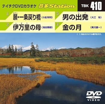 【中古】テイチクDVDカラオケ 音多Station【メーカー名】【メーカー型番】【ブランド名】【商品説明】テイチクDVDカラオケ 音多Station当店では初期不良に限り、商品到着から7日間は返品を 受付けております。お問い合わせ・メールにて不具合詳細をご連絡ください。他モールとの併売品の為、完売の際はキャンセルご連絡させて頂きます。中古品の商品タイトルに「限定」「初回」「保証」「DLコード」などの表記がありましても、特典・付属品・帯・保証等は付いておりません。電子辞書、コンパクトオーディオプレーヤー等のイヤホンは写真にありましても衛生上、基本お付けしておりません。※未使用品は除く品名に【import】【輸入】【北米】【海外】等の国内商品でないと把握できる表記商品について国内のDVDプレイヤー、ゲーム機で稼働しない場合がございます。予めご了承の上、購入ください。掲載と付属品が異なる場合は確認のご連絡をさせて頂きます。ご注文からお届けまで1、ご注文⇒ご注文は24時間受け付けております。2、注文確認⇒ご注文後、当店から注文確認メールを送信します。3、お届けまで3〜10営業日程度とお考えください。4、入金確認⇒前払い決済をご選択の場合、ご入金確認後、配送手配を致します。5、出荷⇒配送準備が整い次第、出荷致します。配送業者、追跡番号等の詳細をメール送信致します。6、到着⇒出荷後、1〜3日後に商品が到着します。　※離島、北海道、九州、沖縄は遅れる場合がございます。予めご了承下さい。お電話でのお問合せは少人数で運営の為受け付けておりませんので、お問い合わせ・メールにてお願い致します。営業時間　月〜金　11:00〜17:00★お客様都合によるご注文後のキャンセル・返品はお受けしておりませんのでご了承ください。0