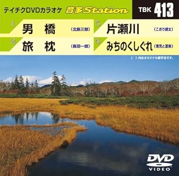 【中古】テイチクDVDカラオケ 音多Station