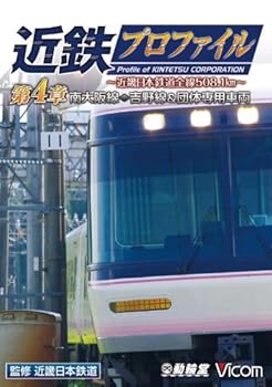 【中古】近鉄プロファイル~近畿日本鉄道全線508.1km~