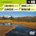 【中古】テイチクDVDカラオケ 音多Station