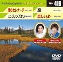 【中古】テイチクDVDカラオケ 音多Station