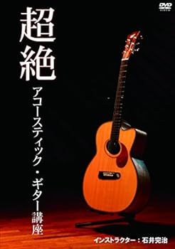 【中古】超絶ソロ・アコースティック・ギター講座 [DVD]