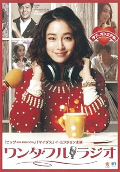 【中古】ワンダフル・ラジオ [DVD]