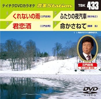 【中古】テイチクDVDカラオケ 音多Station