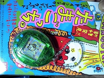 【中古】新種発見!!たまごっち（スケルトングリーン）【BANDAI 1997】