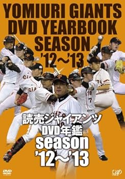 【中古】読売ジャイアンツDVD年鑑 season'12~'13【メーカー名】【メーカー型番】【ブランド名】バップ スポーツ・フィットネス 【商品説明】読売ジャイアンツDVD年鑑 season'12~'13当店では初期不良に限り、商品到着から...