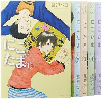【中古】にこたま コミック 全5巻完結セット (モーニングKC)