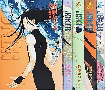 【中古】Joker(ジョーカー) 文庫版 コミック 全5巻完結セット (WINGS COMICS BUNKO)【メーカー名】【メーカー型番】【ブランド名】【商品説明】Joker(ジョーカー) 文庫版 コミック 全5巻完結セット (WINGS COMICS BUNKO)当店では初期不良に限り、商品到着から7日間は返品を 受付けております。お問い合わせ・メールにて不具合詳細をご連絡ください。他モールとの併売品の為、完売の際はキャンセルご連絡させて頂きます。中古品の商品タイトルに「限定」「初回」「保証」「DLコード」などの表記がありましても、特典・付属品・帯・保証等は付いておりません。電子辞書、コンパクトオーディオプレーヤー等のイヤホンは写真にありましても衛生上、基本お付けしておりません。※未使用品は除く品名に【import】【輸入】【北米】【海外】等の国内商品でないと把握できる表記商品について国内のDVDプレイヤー、ゲーム機で稼働しない場合がございます。予めご了承の上、購入ください。掲載と付属品が異なる場合は確認のご連絡をさせて頂きます。ご注文からお届けまで1、ご注文⇒ご注文は24時間受け付けております。2、注文確認⇒ご注文後、当店から注文確認メールを送信します。3、お届けまで3〜10営業日程度とお考えください。4、入金確認⇒前払い決済をご選択の場合、ご入金確認後、配送手配を致します。5、出荷⇒配送準備が整い次第、出荷致します。配送業者、追跡番号等の詳細をメール送信致します。6、到着⇒出荷後、1〜3日後に商品が到着します。　※離島、北海道、九州、沖縄は遅れる場合がございます。予めご了承下さい。お電話でのお問合せは少人数で運営の為受け付けておりませんので、お問い合わせ・メールにてお願い致します。営業時間　月〜金　11:00〜17:00★お客様都合によるご注文後のキャンセル・返品はお受けしておりませんのでご了承ください。0