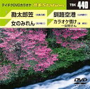 【中古】テイチクDVDカラオケ 音多Station