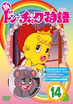 【中古】新 ドン・チャック物語14[DVD]