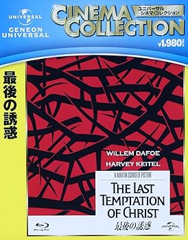 【中古】最後の誘惑 [Blu-ray]