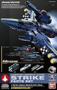 【中古】1/72 VF-1 バルキリー用 ストライクパーツセット (超時空要塞マクロス ~愛・おぼえていますか~)