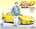 【中古】青島文化教材社 頭文字D No.4 FD3S RX-7 高橋啓介 1/32スケール プラモデル