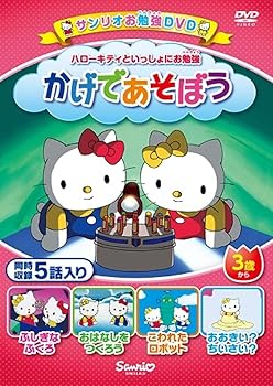 【中古】ハローキティといっしょにお勉強 かげであそぼう 5話入り [DVD]