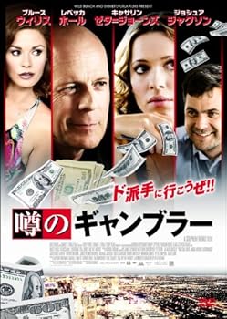 【中古】噂のギャンブラー [DVD]