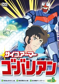 【中古】サイコアーマー ゴーバリアン5[DVD]