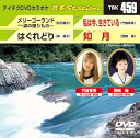 【中古】テイチクDVDカラオケ 音多Station TBK-459