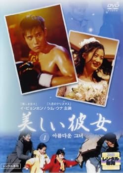 【中古】美しい彼女 1 (第1話 第2話) [レンタル落ち]【メーカー名】【メーカー型番】【ブランド名】【商品説明】美しい彼女 1 (第1話 第2話) [レンタル落ち]当店では初期不良に限り、商品到着から7日間は返品を 受付けております。お問い合わせ・メールにて不具合詳細をご連絡ください。他モールとの併売品の為、完売の際はキャンセルご連絡させて頂きます。中古品の商品タイトルに「限定」「初回」「保証」「DLコード」などの表記がありましても、特典・付属品・帯・保証等は付いておりません。電子辞書、コンパクトオーディオプレーヤー等のイヤホンは写真にありましても衛生上、基本お付けしておりません。※未使用品は除く品名に【import】【輸入】【北米】【海外】等の国内商品でないと把握できる表記商品について国内のDVDプレイヤー、ゲーム機で稼働しない場合がございます。予めご了承の上、購入ください。掲載と付属品が異なる場合は確認のご連絡をさせて頂きます。ご注文からお届けまで1、ご注文⇒ご注文は24時間受け付けております。2、注文確認⇒ご注文後、当店から注文確認メールを送信します。3、お届けまで3〜10営業日程度とお考えください。4、入金確認⇒前払い決済をご選択の場合、ご入金確認後、配送手配を致します。5、出荷⇒配送準備が整い次第、出荷致します。配送業者、追跡番号等の詳細をメール送信致します。6、到着⇒出荷後、1〜3日後に商品が到着します。　※離島、北海道、九州、沖縄は遅れる場合がございます。予めご了承下さい。お電話でのお問合せは少人数で運営の為受け付けておりませんので、お問い合わせ・メールにてお願い致します。営業時間　月〜金　11:00〜17:00★お客様都合によるご注文後のキャンセル・返品はお受けしておりませんのでご了承ください。0
