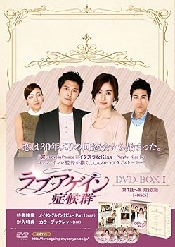 【中古】ラブ・アゲイン症候群 DVD-BOX 1