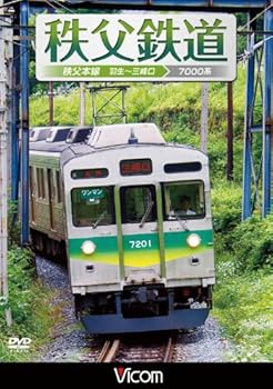 【中古】秩父鉄道 秩父本線 羽生~三峰口 [DVD]