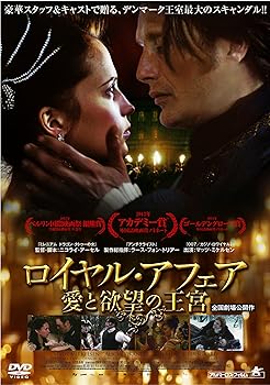 【中古】ロイヤル・アフェア 愛と欲望の王宮 [DVD]