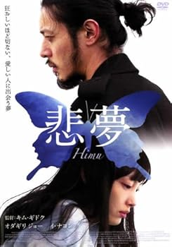 【中古】悲夢 [レンタル落ち]