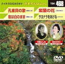 【中古】テイチクDVDカラオケ 音多Station