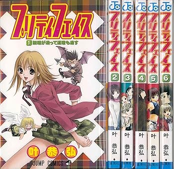 楽天AJIMURA-SHOP【中古】プリティ フェイス コミックセット （ジャンプコミックス） [マーケットプレイスセット]