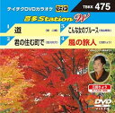 【中古】テイチクDVDカラオケ 音多Station W