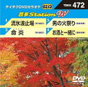 【中古】テイチクDVDカラオケ 音多Station W