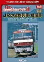 【中古】JRの貨物列車・機関車 EH500 EF200 DF200 EF66-100 EF67 伊那谷のED62 美祢線の石灰石輸送 八高線のDD51 [DVD...