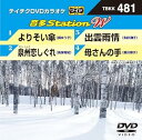【中古】テイチクDVDカラオケ 音多Station W