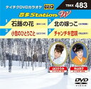 【中古】テイチクDVDカラオケ 音多Station W