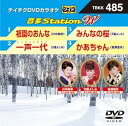 【中古】テイチクDVDカラオケ 音多Station W