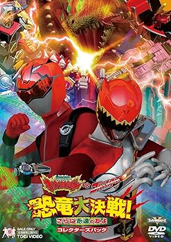【中古】獣電戦隊キョウリュウジャーVSゴーバスターズ 恐竜大決戦! さらば永遠の友よ コレクターズパック [DVD]【メーカー名】【メーカー型番】【ブランド名】東映ビデオ 特撮・戦隊・ヒーロー 【商品説明】獣電戦隊キョウリュウジャーVSゴーバスターズ 恐竜大決戦! さらば永遠の友よ コレクターズパック [DVD]当店では初期不良に限り、商品到着から7日間は返品を 受付けております。お問い合わせ・メールにて不具合詳細をご連絡ください。他モールとの併売品の為、完売の際はキャンセルご連絡させて頂きます。中古品の商品タイトルに「限定」「初回」「保証」「DLコード」などの表記がありましても、特典・付属品・帯・保証等は付いておりません。電子辞書、コンパクトオーディオプレーヤー等のイヤホンは写真にありましても衛生上、基本お付けしておりません。※未使用品は除く品名に【import】【輸入】【北米】【海外】等の国内商品でないと把握できる表記商品について国内のDVDプレイヤー、ゲーム機で稼働しない場合がございます。予めご了承の上、購入ください。掲載と付属品が異なる場合は確認のご連絡をさせて頂きます。ご注文からお届けまで1、ご注文⇒ご注文は24時間受け付けております。2、注文確認⇒ご注文後、当店から注文確認メールを送信します。3、お届けまで3〜10営業日程度とお考えください。4、入金確認⇒前払い決済をご選択の場合、ご入金確認後、配送手配を致します。5、出荷⇒配送準備が整い次第、出荷致します。配送業者、追跡番号等の詳細をメール送信致します。6、到着⇒出荷後、1〜3日後に商品が到着します。　※離島、北海道、九州、沖縄は遅れる場合がございます。予めご了承下さい。お電話でのお問合せは少人数で運営の為受け付けておりませんので、お問い合わせ・メールにてお願い致します。営業時間　月〜金　11:00〜17:00★お客様都合によるご注文後のキャンセル・返品はお受けしておりませんのでご了承ください。0