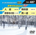 【中古】テイチクDVDカラオケ 音多Station W