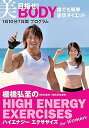 【中古】棚橋弘至のハイエナジー エクササイズ HIGH ENERGY EXERCISES For women ~目指せ! 美BODY 誰でも簡単速攻ダイエット★1日10分7日間プログラム~ [
