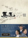 【中古】馬医 DVD BOX III