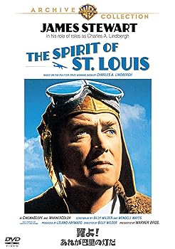 【中古】翼よ! あれが巴里の灯だ [DVD]