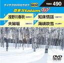 【中古】テイチクDVDカラオケ 音多Station W