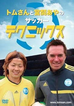【中古】トムさんと宮間あやのサッカーテクニックス [DVD]
