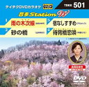 【中古】テイチクDVDカラオケ 音多Station W